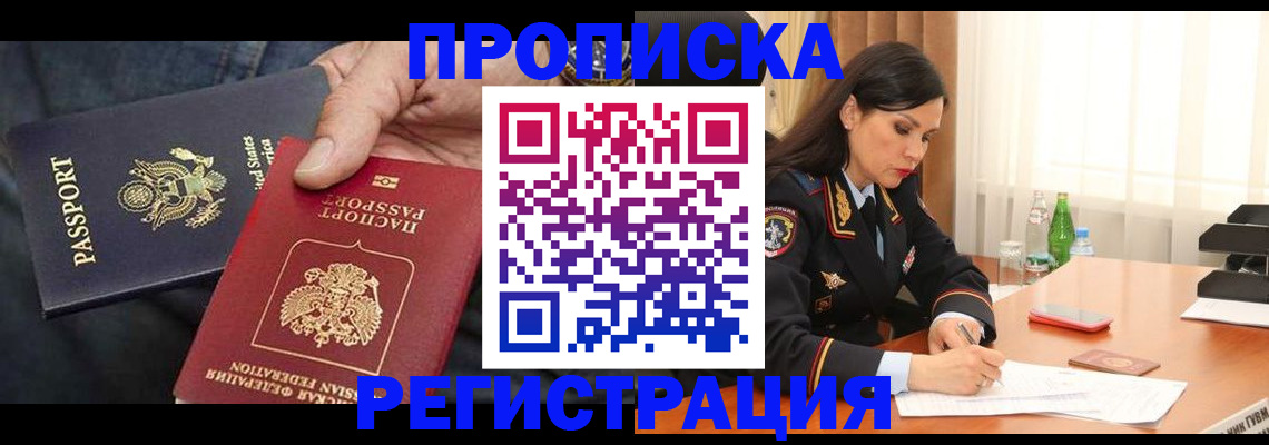 прописка штамп в Белово