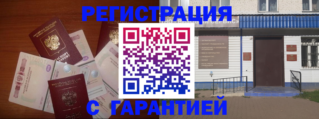 купить прописку в Белово