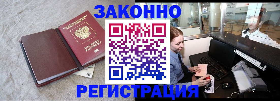 временная регистрация поиск в Белово